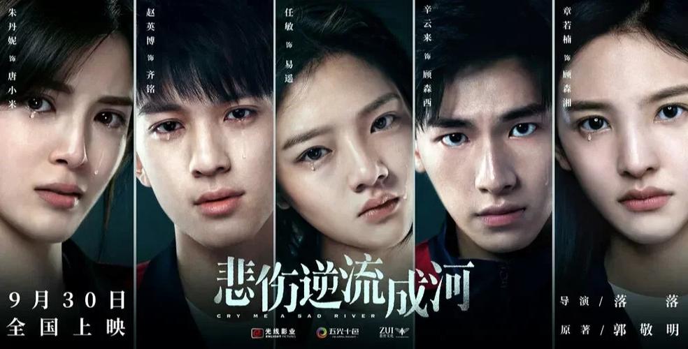 《悲伤逆流成河》电视剧免费观看