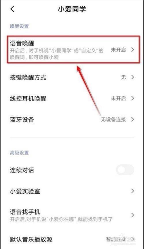 小爱音箱账号名称怎么改