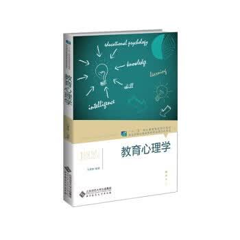 教育心理学北京师范大学出版社
