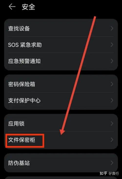 安卓手机保密柜密码忘记了