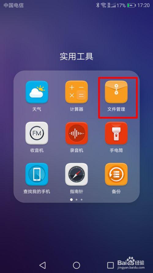 华为如何新建桌面文件夹