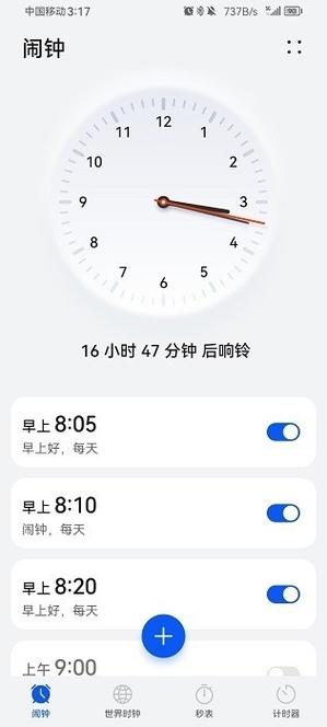 华为闹钟天气