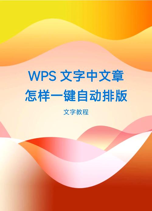 ipadwps怎么分栏排版
