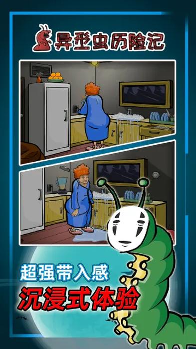 异形虫历险记手机版1