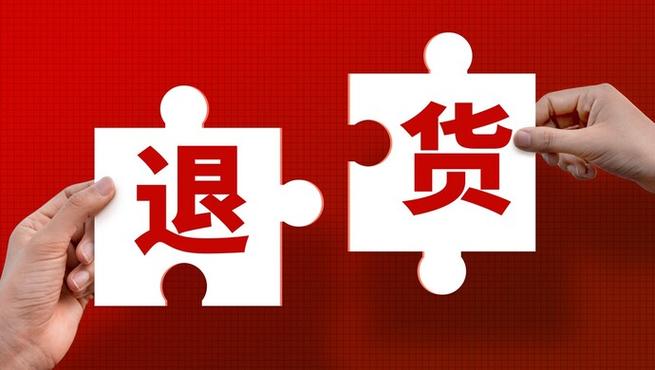 免费一键生成退货图片