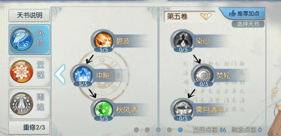 2026诛仙归云连续技能摆放图