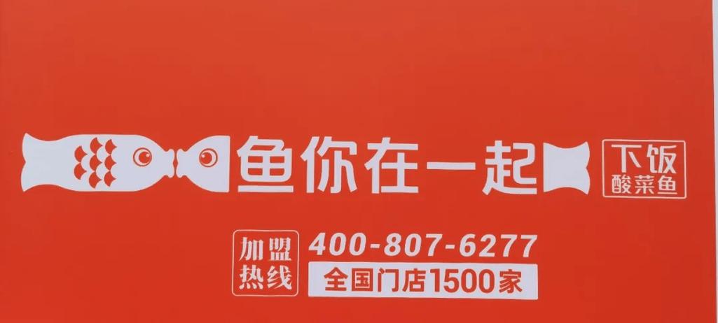 鱼你在一起客服热线