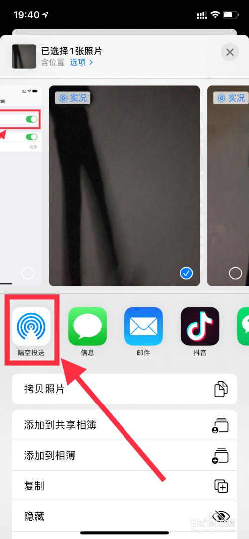 苹果手机之间怎么传输照片