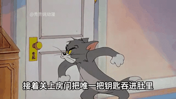 汤姆吞钥匙表情包