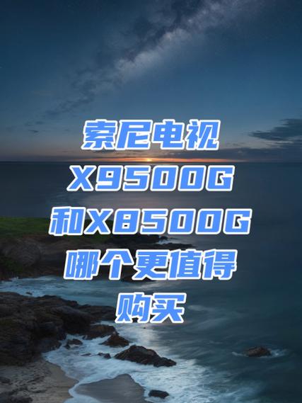 索尼8500g属于什么档次