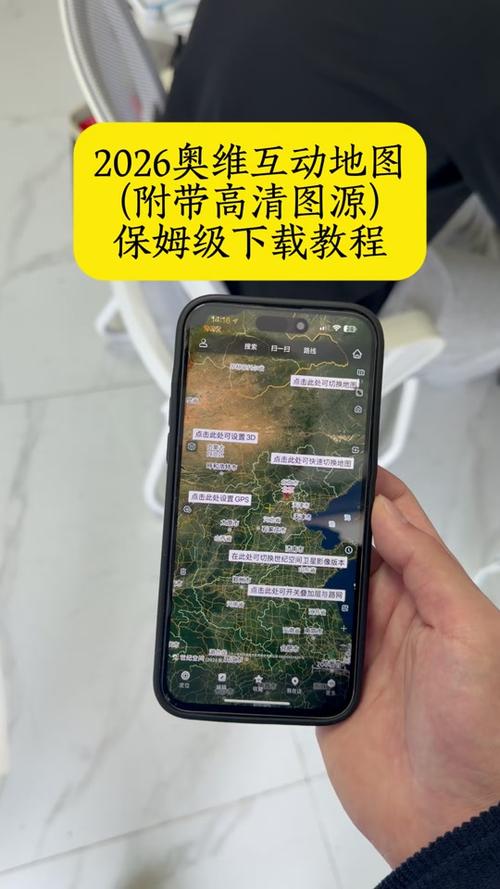 奥维地图2026超清晰二维码