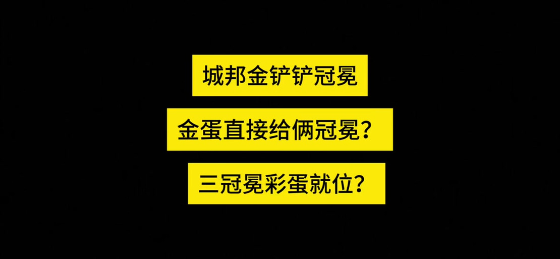 冠冕能拆成两个铲子吗