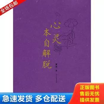 如何让附体离开自己?