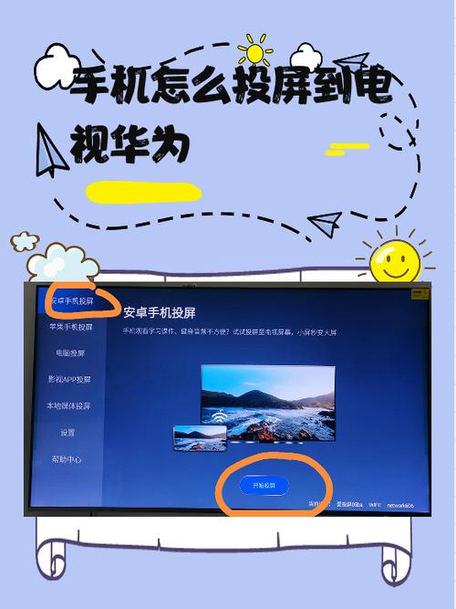 华为手机如何连接电视