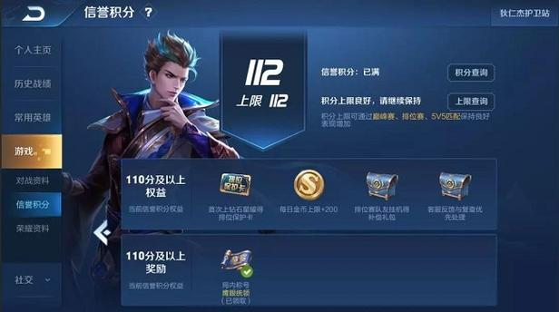 王者荣耀信誉分提高方法