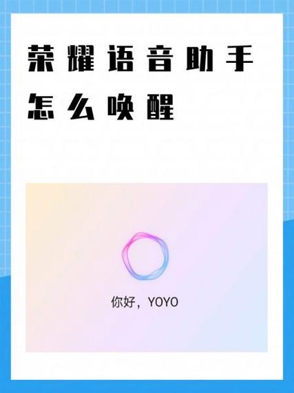 荣耀笔记本语音助手怎么唤醒