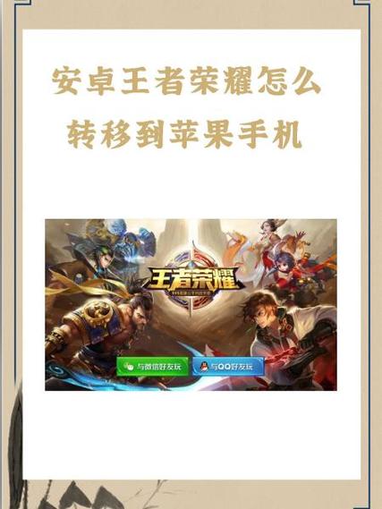 王者荣耀苹果转苹果系统怎么转