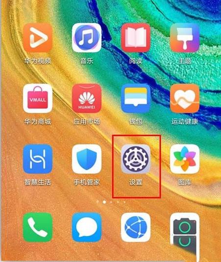 华为mate30如何设置不熄屏