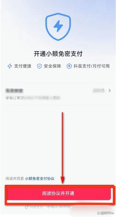 开通免密支付要收费吗