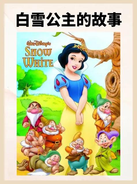 白雪公主语音故事在线听