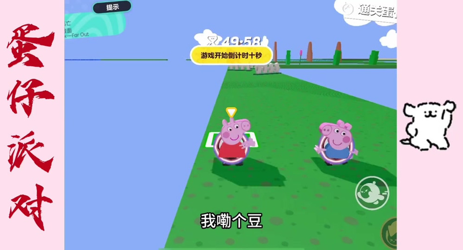 小猪佩奇世界大冒险 7+ 玩法特点