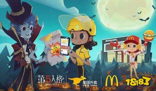 前锋的麦当劳皮肤怎么获得