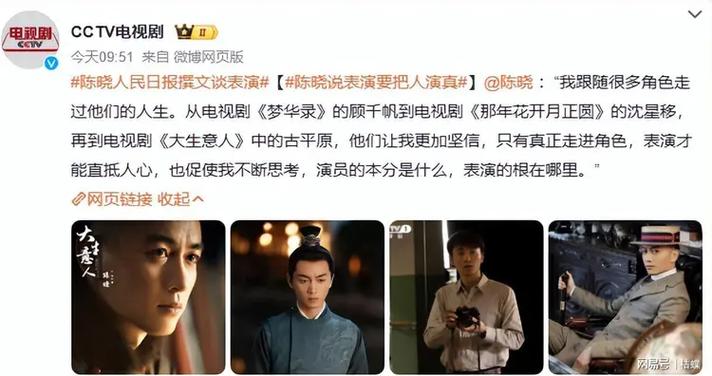演员陈晓人民日报撰文