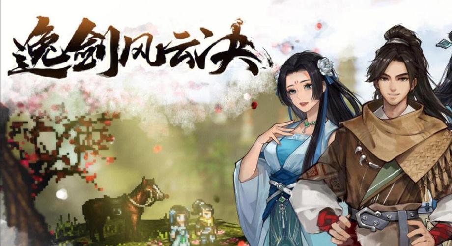 逸剑风云决玄鸟归巢