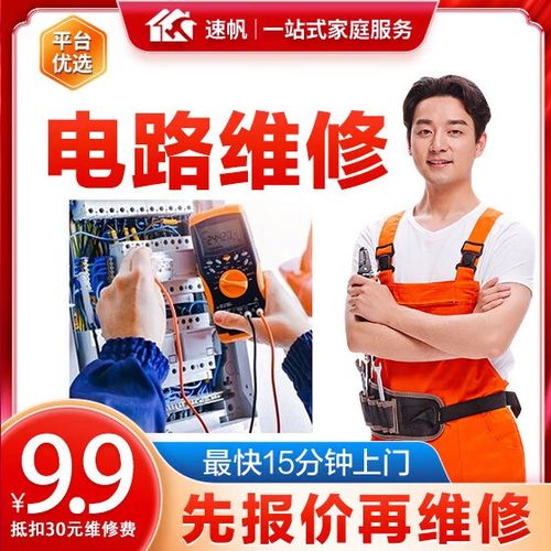 上门维修水电工