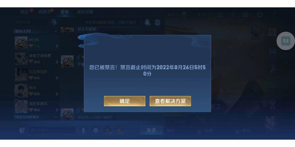 游戏骂人被禁言一般是多久