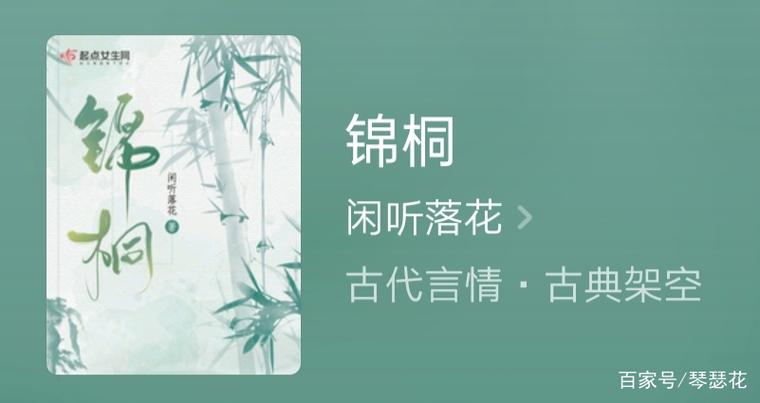 闲听落花的全部作品