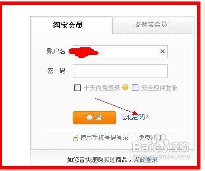 换手机后淘宝怎么找回