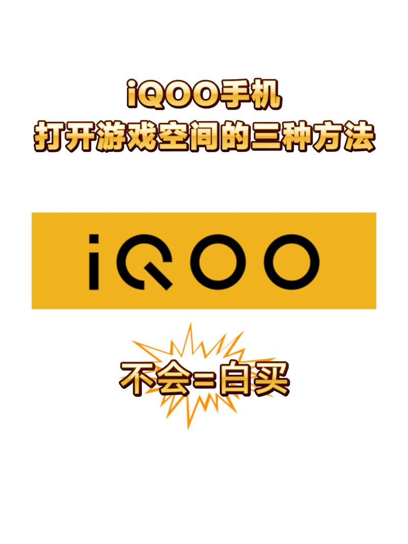 如何打开iQOO游戏空间