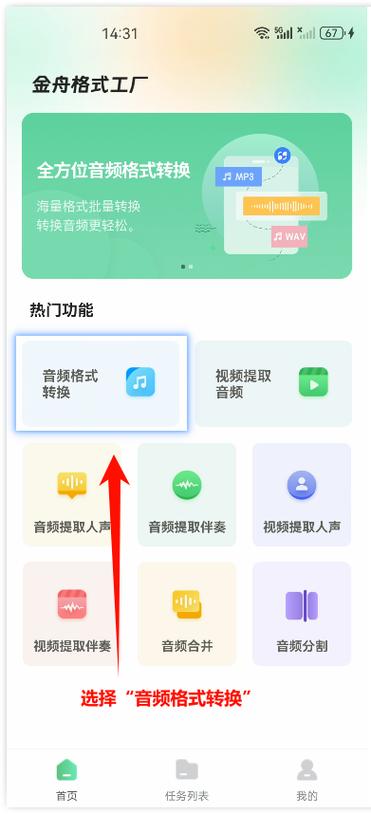 转mp3格式免费网站
