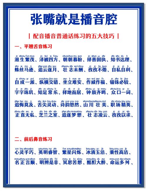 学普通话跟读