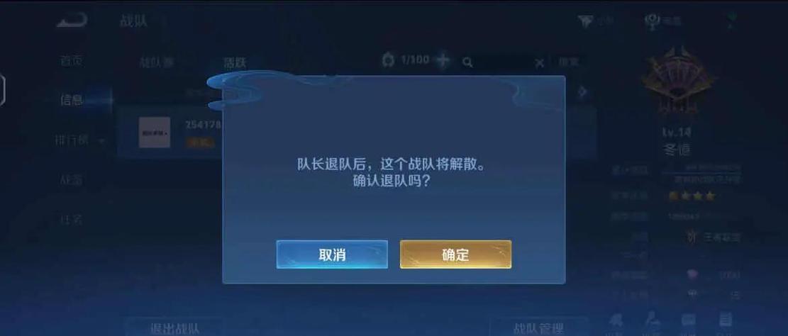 王者荣耀车队怎么解散队伍
