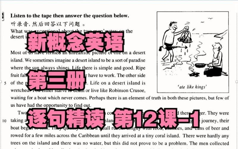 新概念第三册课文pdf