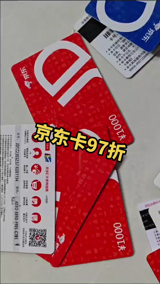 京东礼品卡免费领取