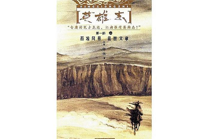 英雄志下载