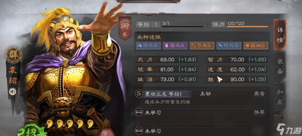 三国志战略版陆逊袁绍