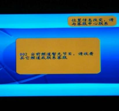 电信机顶盒错误代码002