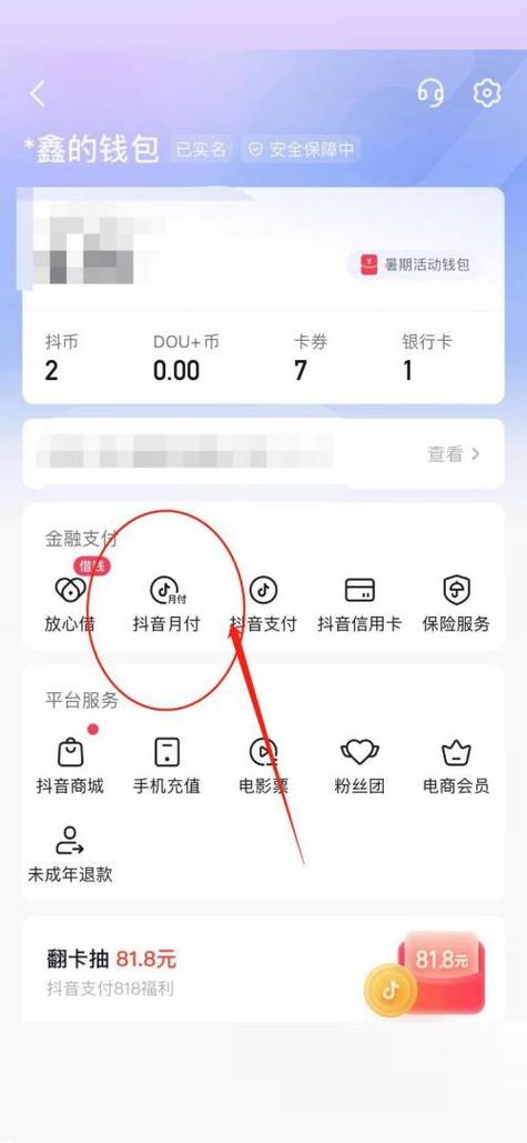抖音月付额度怎么提现到微信