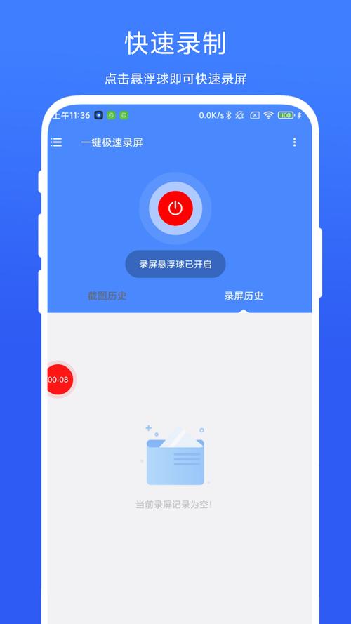 迅捷视频录制
