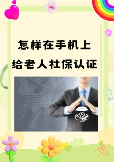 老人社保卡年审步骤