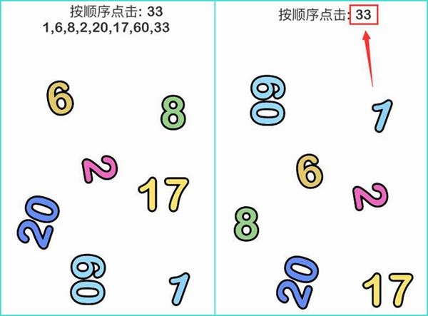 按照顺序点击