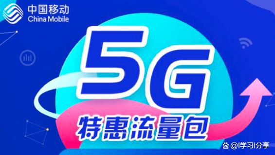 5g网络是不是无限流量