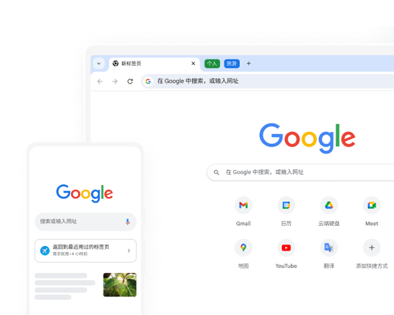 Google Chrome 网络浏览器
