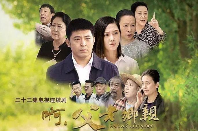 阿父老乡亲电视剧全集