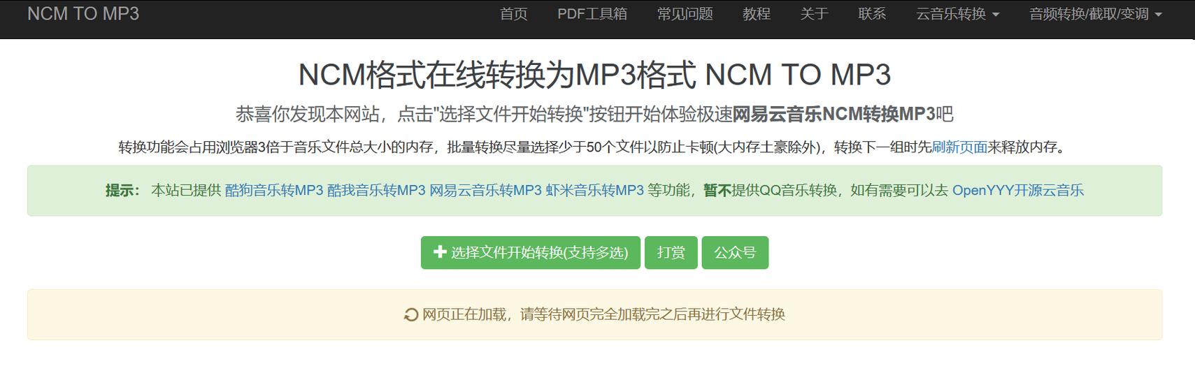 ncm格式转换mp3在线