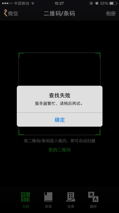 路边扫码失败的原因